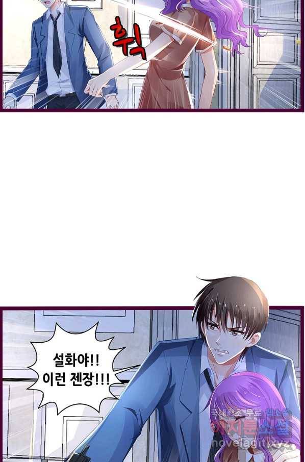 복수할까? 연애할까? 181화 23