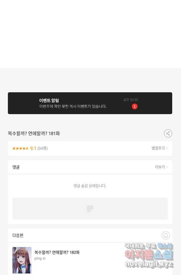 복수할까? 연애할까? 181화 26