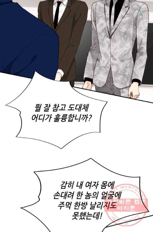 이 봄을 갖고 싶다 112화 그린라이트, 혹은 썸! 7