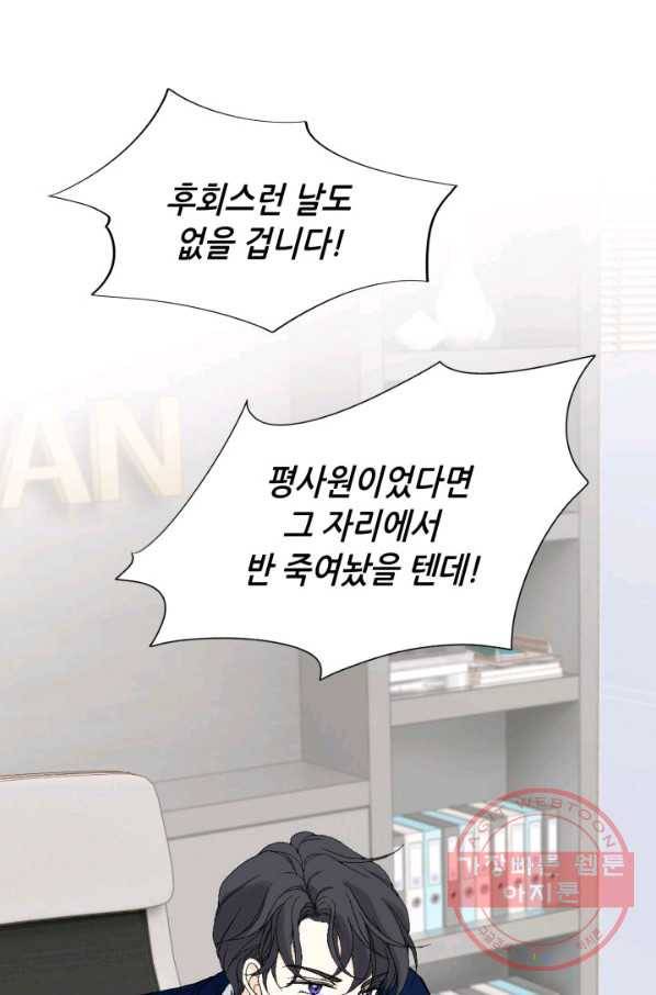 이 봄을 갖고 싶다 112화 그린라이트, 혹은 썸! 10