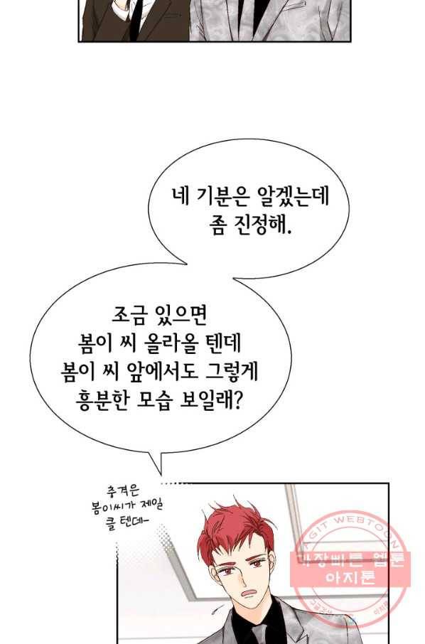 이 봄을 갖고 싶다 112화 그린라이트, 혹은 썸! 12