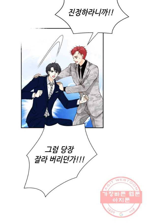 이 봄을 갖고 싶다 112화 그린라이트, 혹은 썸! 16