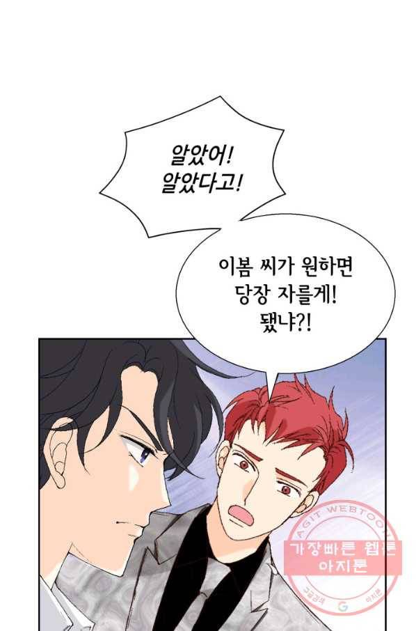 이 봄을 갖고 싶다 112화 그린라이트, 혹은 썸! 17