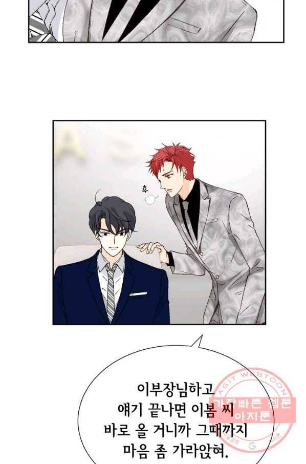 이 봄을 갖고 싶다 112화 그린라이트, 혹은 썸! 18