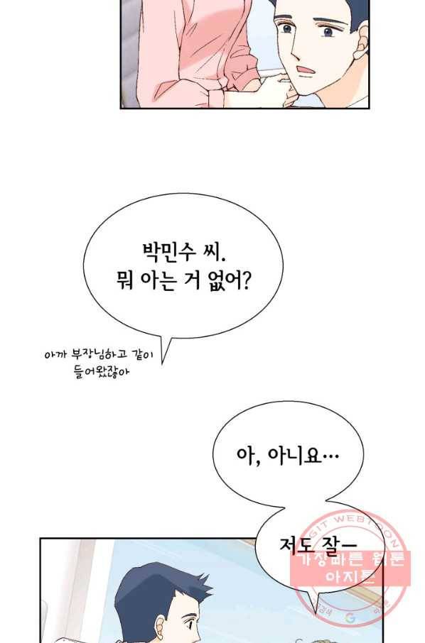 이 봄을 갖고 싶다 112화 그린라이트, 혹은 썸! 21