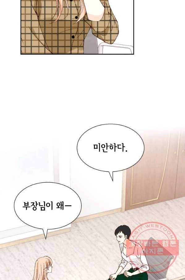 이 봄을 갖고 싶다 112화 그린라이트, 혹은 썸! 25