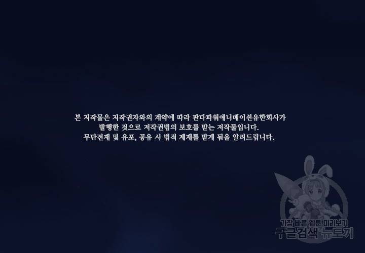마녀를 지켜라 172화 2