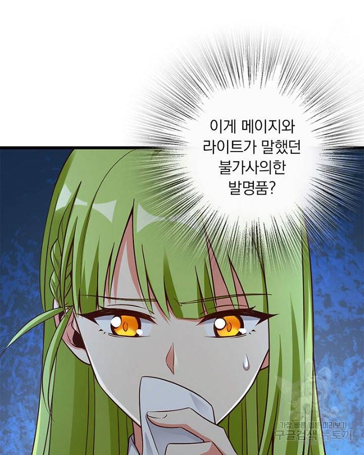 마녀를 지켜라 172화 13