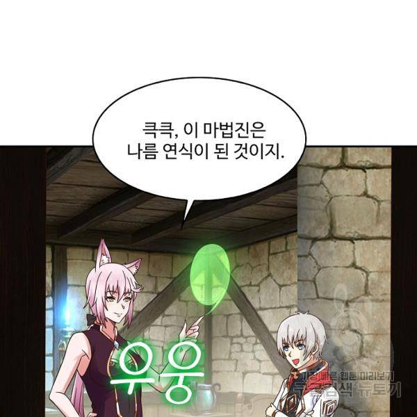론의 지배자: 회귀하여 세상을 삼키다 116화 8