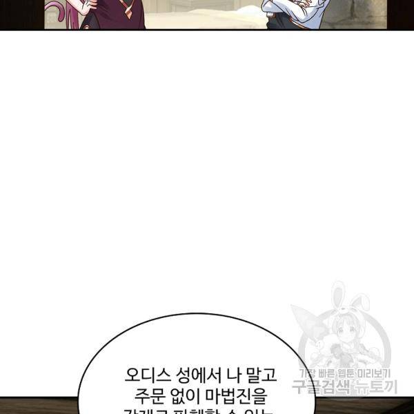 론의 지배자: 회귀하여 세상을 삼키다 116화 9