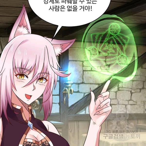 론의 지배자: 회귀하여 세상을 삼키다 116화 10