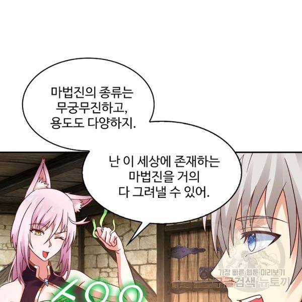 론의 지배자: 회귀하여 세상을 삼키다 116화 13