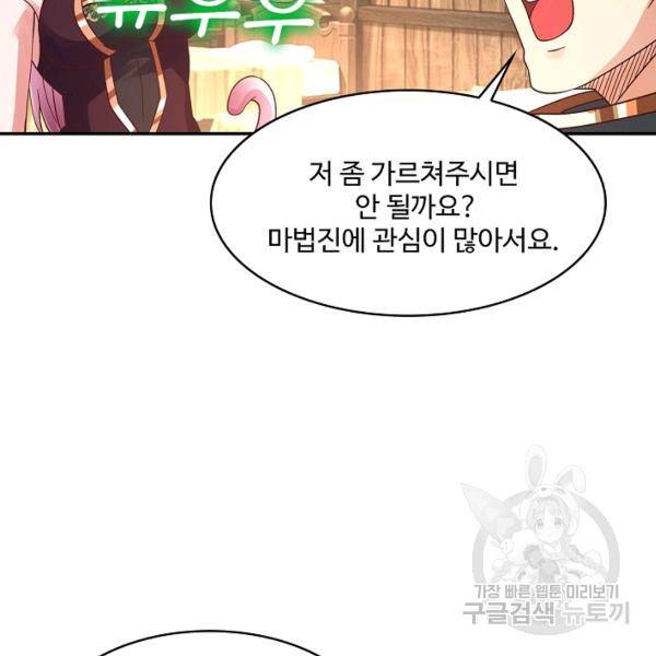 론의 지배자: 회귀하여 세상을 삼키다 116화 14