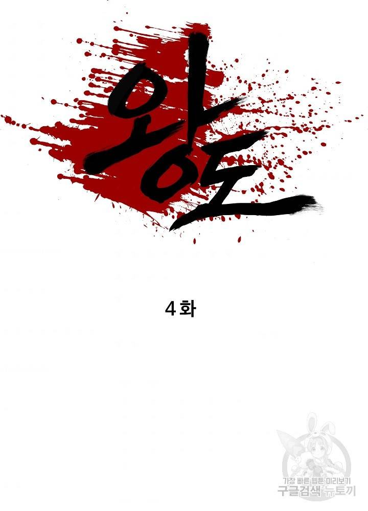 왕도 4화 51