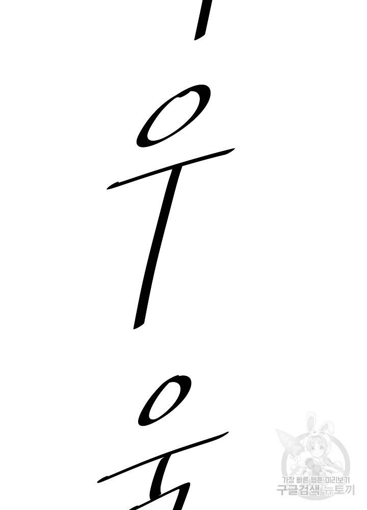 왕도 4화 76