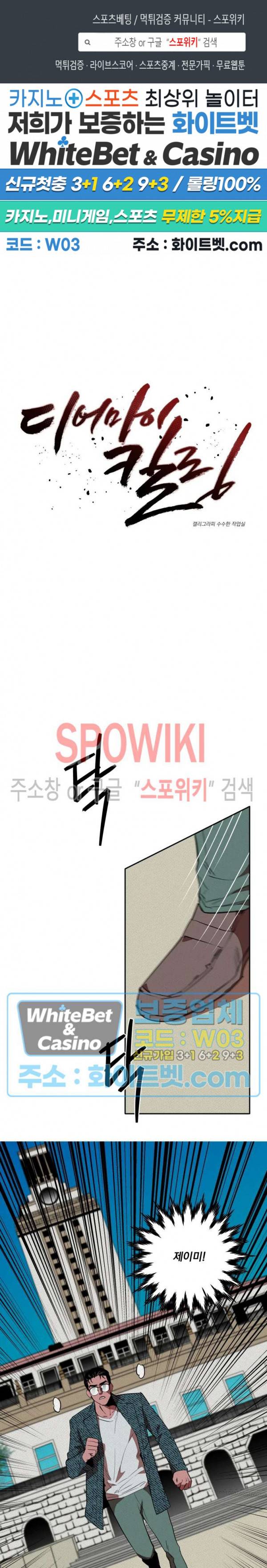 디어 마이 킬링 10화 1