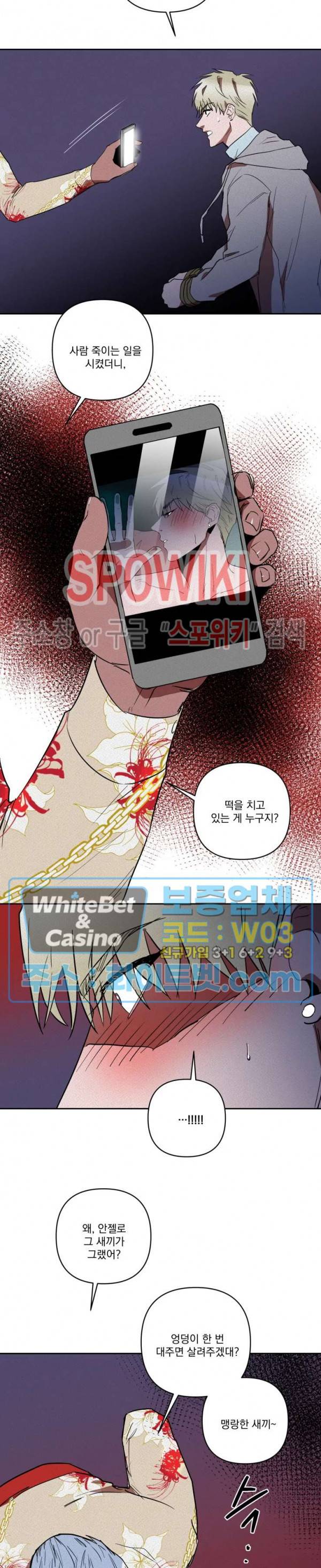 디어 마이 킬링 10화 10