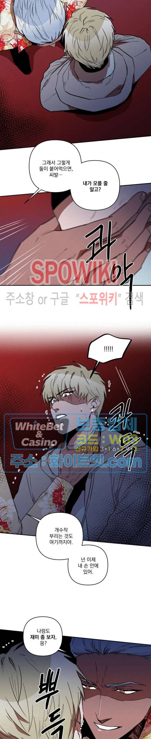 디어 마이 킬링 10화 11