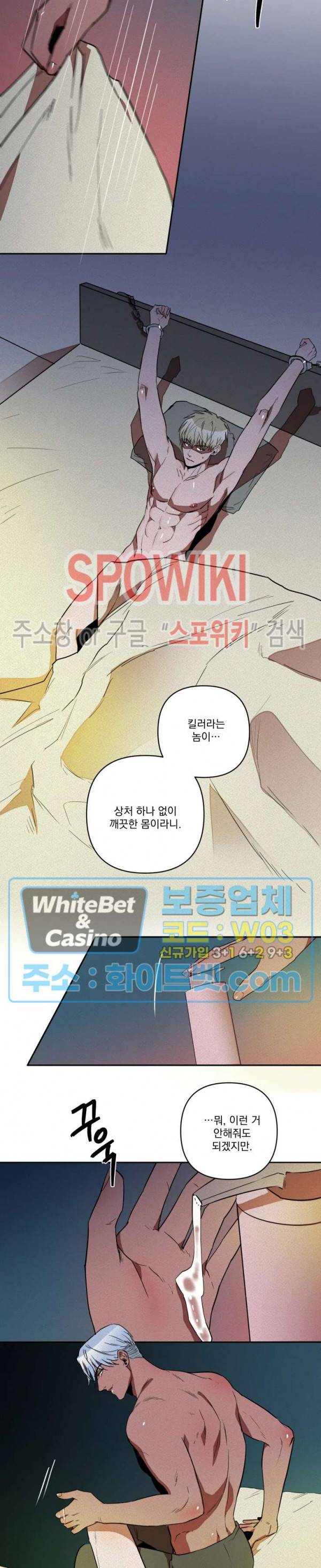 디어 마이 킬링 10화 18