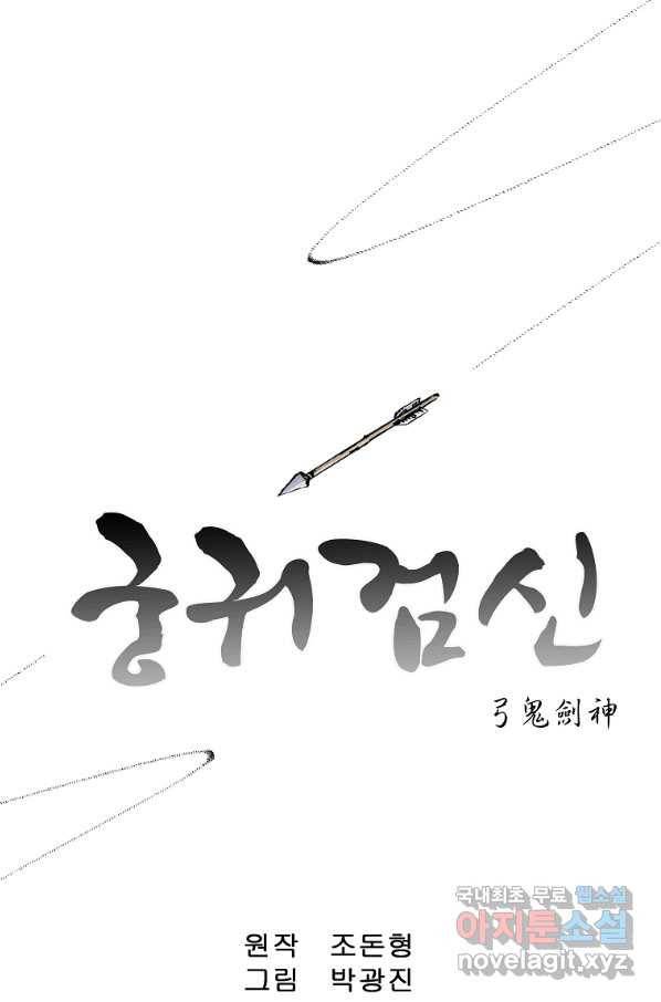 궁귀검신(카카오) 외전 2화 1