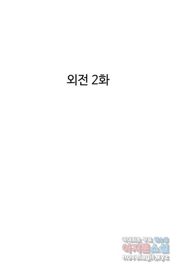 궁귀검신(카카오) 외전 2화 2