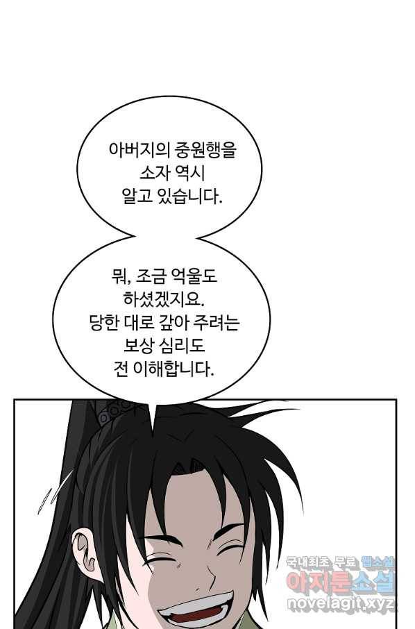 궁귀검신(카카오) 외전 2화 3
