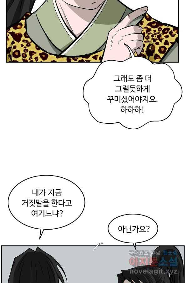 궁귀검신(카카오) 외전 2화 4