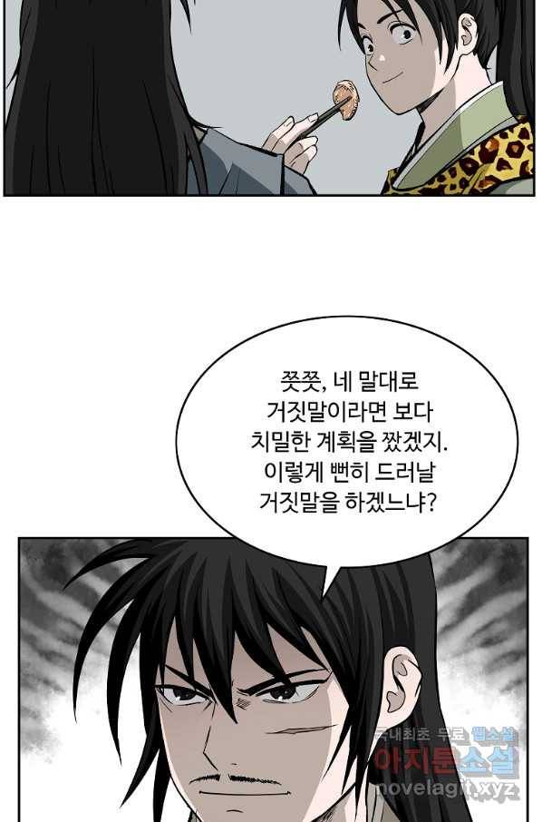 궁귀검신(카카오) 외전 2화 5