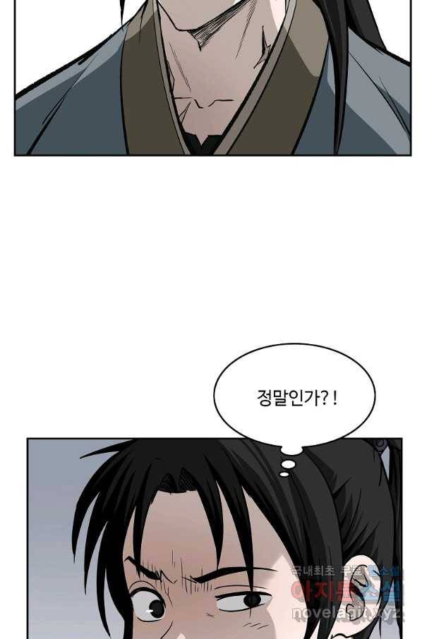 궁귀검신(카카오) 외전 2화 6