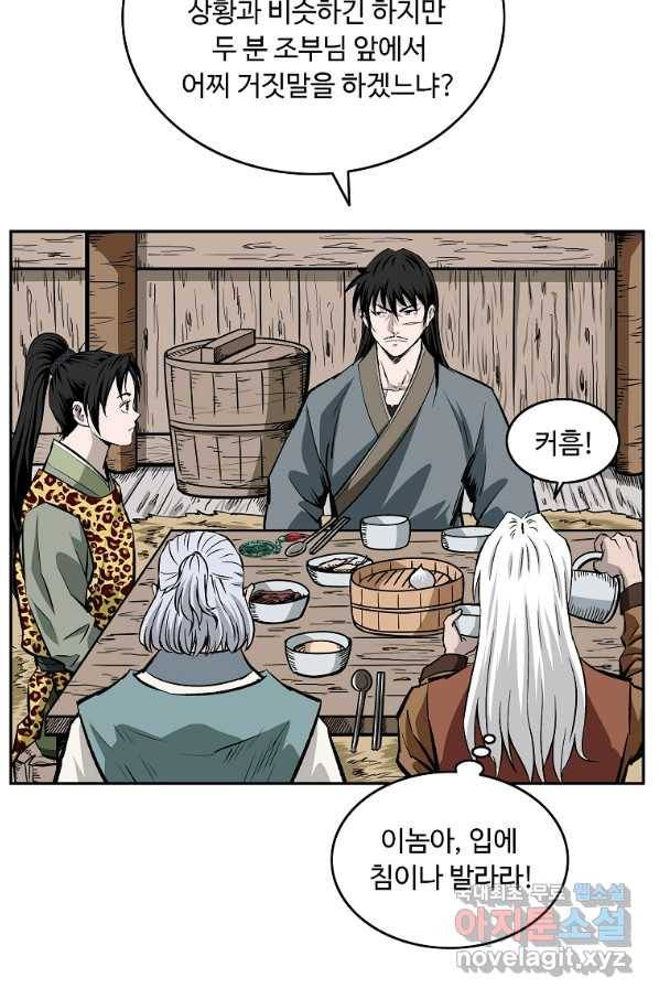 궁귀검신(카카오) 외전 2화 8