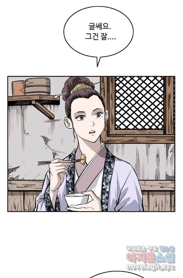 궁귀검신(카카오) 외전 2화 10