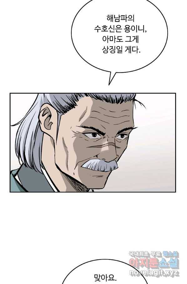 궁귀검신(카카오) 외전 2화 11
