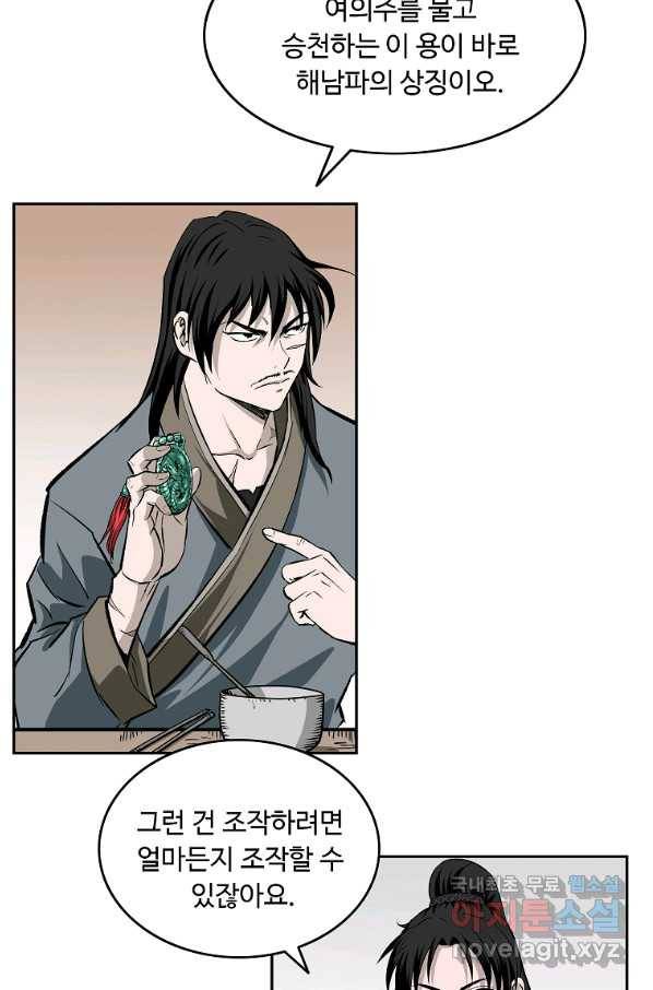 궁귀검신(카카오) 외전 2화 13