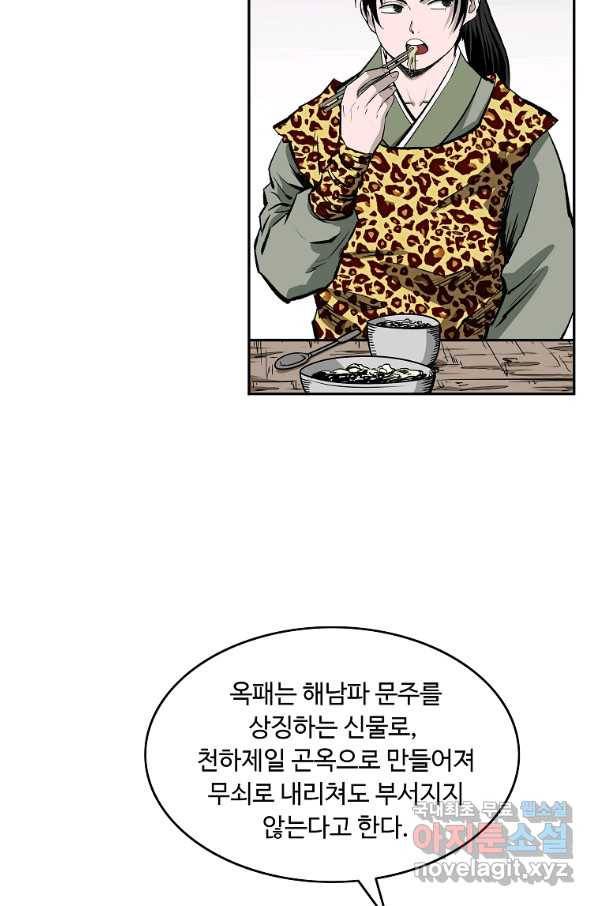 궁귀검신(카카오) 외전 2화 14