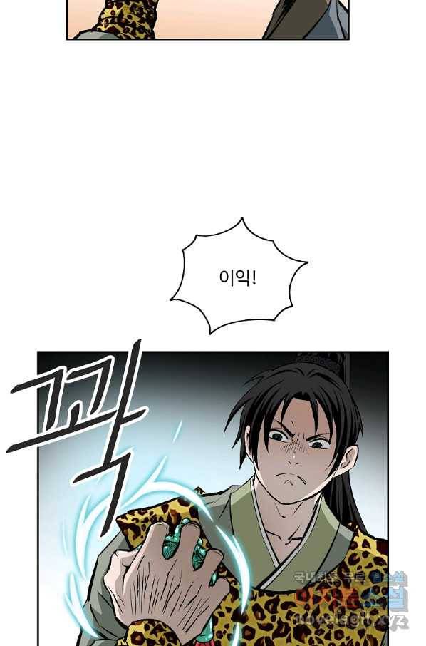 궁귀검신(카카오) 외전 2화 16