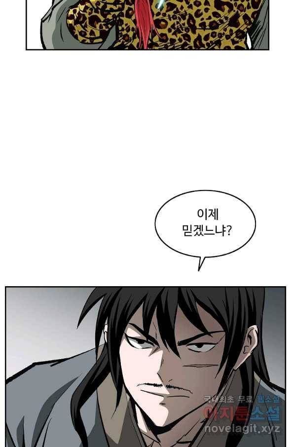 궁귀검신(카카오) 외전 2화 17