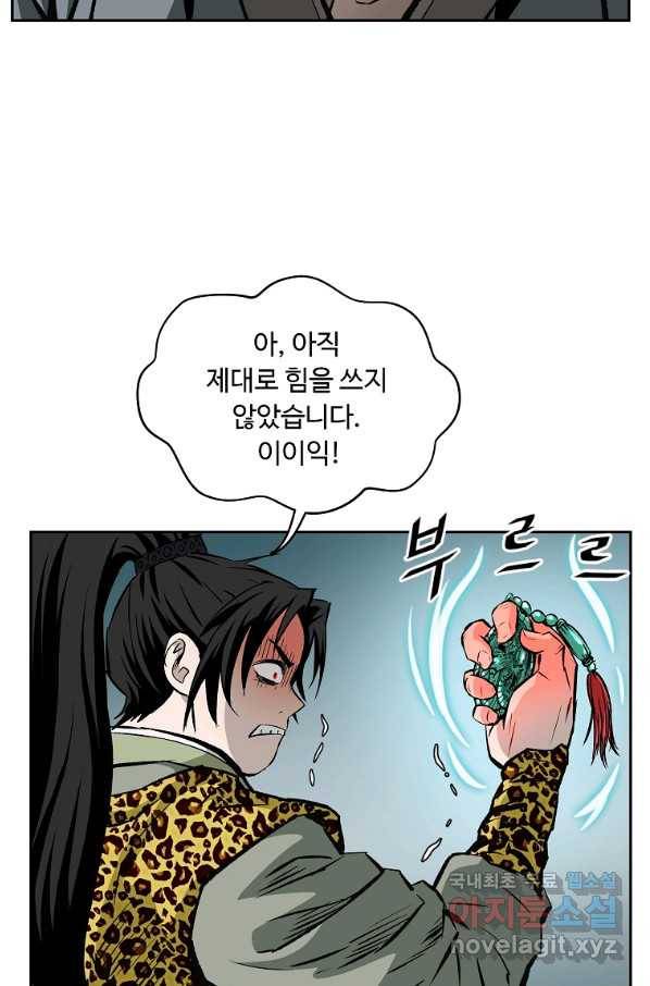 궁귀검신(카카오) 외전 2화 18