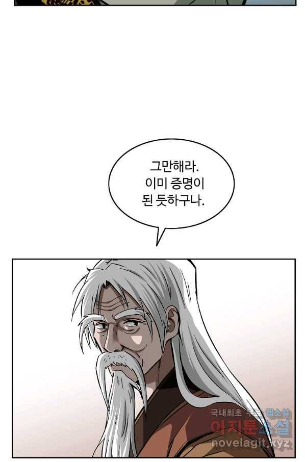 궁귀검신(카카오) 외전 2화 19