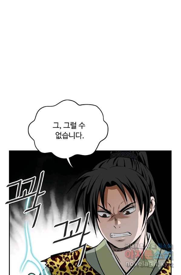 궁귀검신(카카오) 외전 2화 20