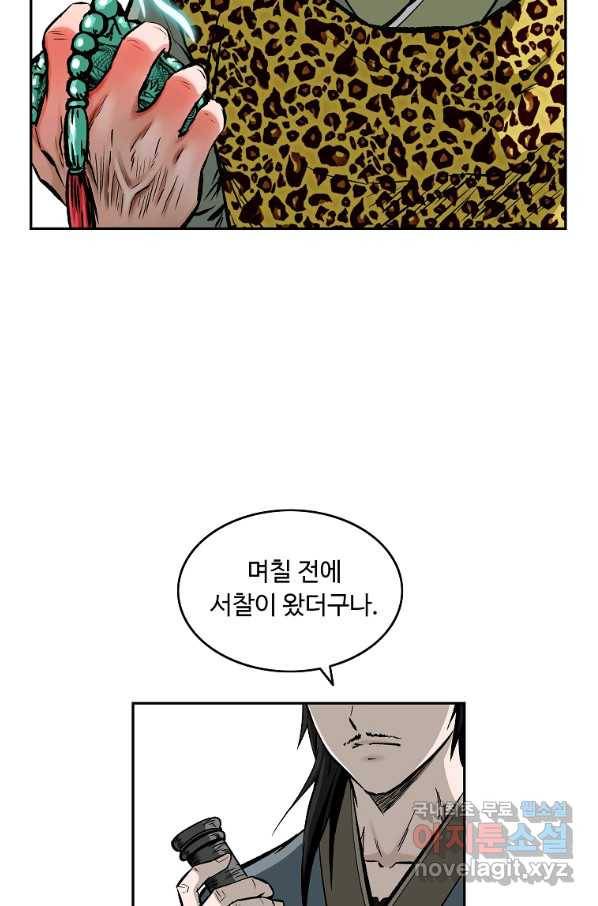 궁귀검신(카카오) 외전 2화 21