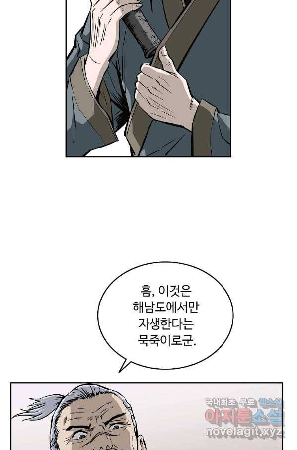 궁귀검신(카카오) 외전 2화 22