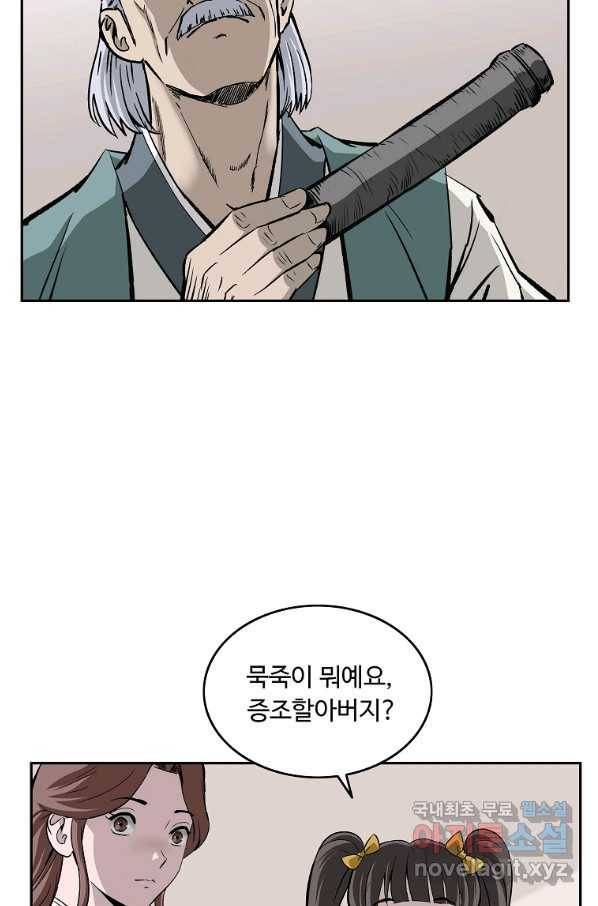 궁귀검신(카카오) 외전 2화 23