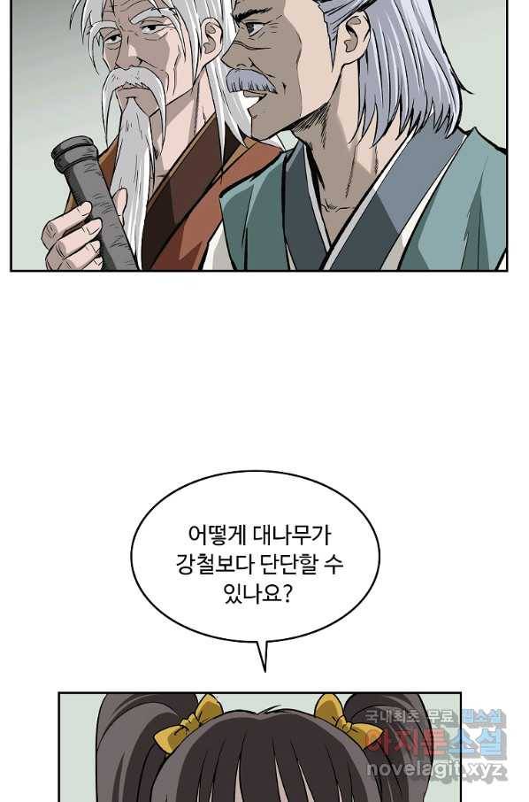 궁귀검신(카카오) 외전 2화 25