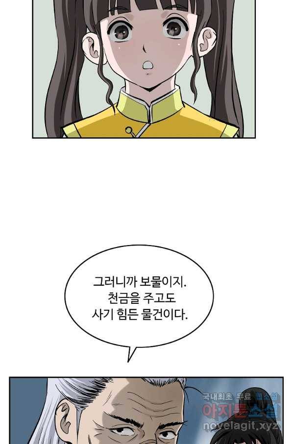 궁귀검신(카카오) 외전 2화 26