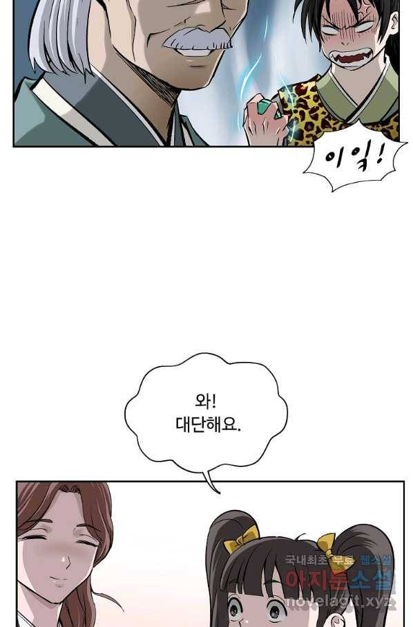궁귀검신(카카오) 외전 2화 27