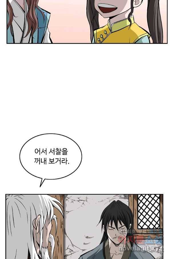 궁귀검신(카카오) 외전 2화 28