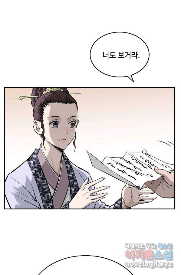 궁귀검신(카카오) 외전 2화 31