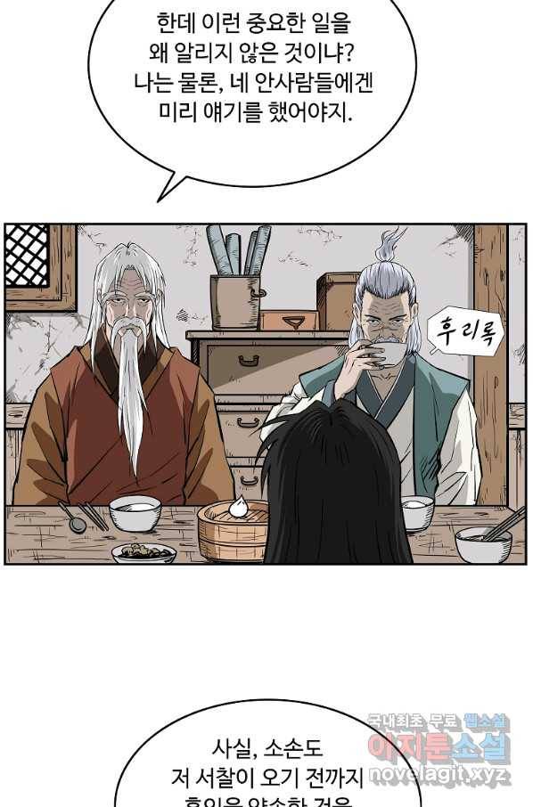궁귀검신(카카오) 외전 2화 32