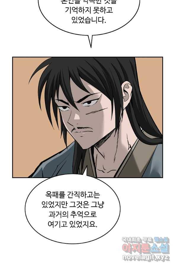 궁귀검신(카카오) 외전 2화 33