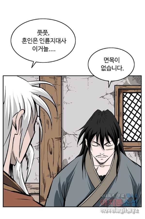 궁귀검신(카카오) 외전 2화 34